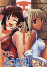Mahou Sensei Negima! dj - Chao Bao Zi e Youkoso!! cover