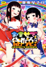 Omase de Gomen! cover