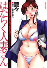 Hataraku Hitozuma-san cover