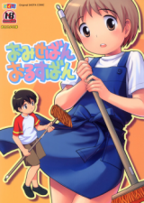 Omiseban Orusuban cover