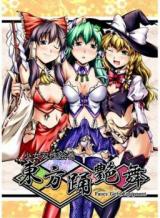 Touhou dj - Fancy Girl's Equipment cover