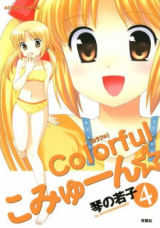 Colorful Commune cover