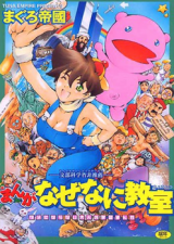 Manga Nazenani Kyoushitsu cover