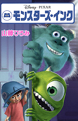 Monsters, Inc. - MangaUpdates