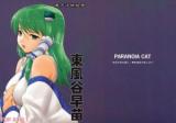 Touhou dj - Touhou Ukiyoue Kochiya Sanae cover