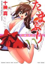 Tamafuri cover