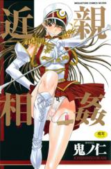 Kinshi Soukan cover