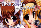 Nanoha dj - NanoFeiro + NanoFeiro A’s cover