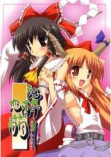 Touhou dj - Kisui Renhou cover