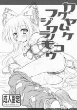 Touhou dj - Kaguya Muke Fujiwara no Mokou cover