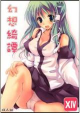 Touhou dj - Gensou Kitan cover