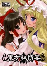 Touhou dj - Touhou Jojouen cover