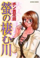 Hotaru no Sumu Kawa cover
