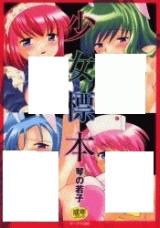 Shoujo Hyouhon cover