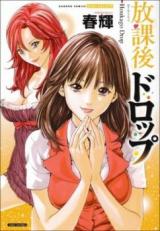 Houkago Drop cover