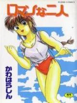 Roman na Futari cover
