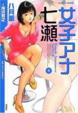 Joshi Ana Nanase cover