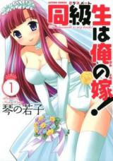 Doukyuusei wa Ore no Yome! cover