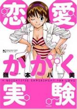 Renai Kagaku Jikken cover