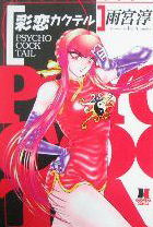 Sairei Cock Tail cover