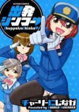 Shuppatsu Shinko cover
