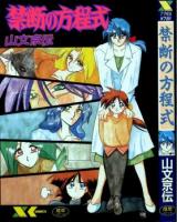 Kindan no Houteishiki cover