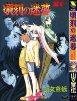 Keikoku no Meimu cover