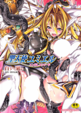 Seitenshi Yumieru: Endless Feed cover