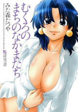 Mukuro no Machi no Nakamatachi cover