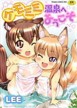 Kemomimi Onsen e Youkoso cover
