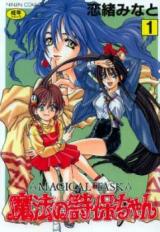 Mahou no Shiho-chan cover