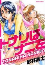 Tonariha Naniwo cover