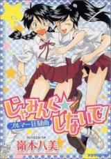 Jamming Shina de! - Bloomer Kyousoukyoku cover