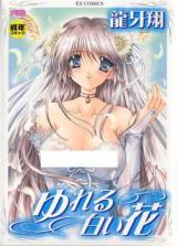 Yureru Shiroi Hana cover