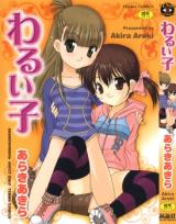 Warui Ko (ARAKI Akira) cover
