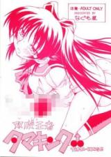 To Heart 2 dj - Futanari Ouja Tama King cover