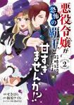 Akuyaku Reijo nano de Last Boss wo Kattemimashita (Novel) - Baka-Updates  Manga