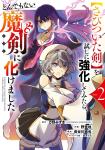 Omae Gotoki ga Maou ni Kateru to Omou na to Yuusha Party o Tsuihou Sareta  node, Outo de Kimama ni Kurashitai the Comic - Baka-Updates Manga