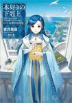 Benriya Saitou-san, Isekai ni Iku - Baka-Updates Manga